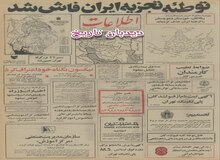 توطئه تجزیه ایران فاش شد
