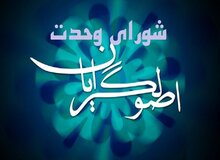 اسامی کاندیداهای "شورای وحدت  اصولگرایان" در انتخابات شورای شهر تهران
 اعلام شد/ قناعتی یا زریبافان سر لیست می شوند