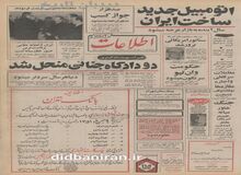  ایران با کمک شورولت آمریکا خودرو  می سازد