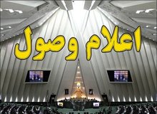 سوال ملی از وزیر کشور اعلام وصول شد