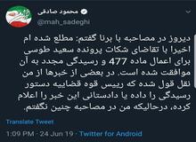 محمود صادقی نقل قول منتشر شده درباره پرونده سعید طوسی را تکذیب کرد/  من در متن مصاحبه چنین چیزی نگفتم