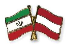 تمایل اتریشی‌ها برای حضور در اقتصاد ایران