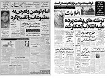 بازنشر متن گفت و گوی آیت الله لاهوتی پس از ۴۳ سال/شرایط تشکیل و عضویت در سپاه تازه تاسیس پاسداران به نقل از آیت الله لاهوتی