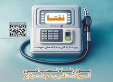 ارائه خدمات ویژه به دارندگان جایگاه‌های سوخت از سوی بانک رفاه کارگران تداوم دارد