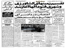کمک یک میلیاردی جمهوری اسلامی در اولین سال تاسیس به گروه های مسلح در جهان/ فرخ رو پارسا و شوهرش دستگیر شدند