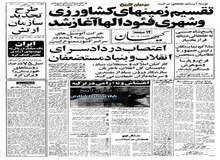 کمک یک میلیاردی جمهوری اسلامی در اولین سال تاسیس به گروه های مسلح در جهان/ فرخ رو پارسا و شوهرش دستگیر شدند