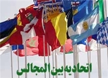 یک دقیقه سکوت در اجلاس بین المجالس آسیایی به احترام قربانیان حمله تروریستی عراق