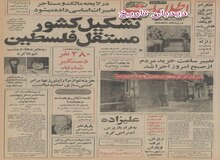 طرح جدید آمریکا برای کشور فلسطین