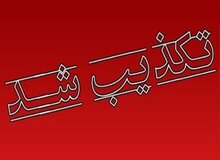 ضرب و شتم دانش آموز مدرسه شهید شهسواری سنندج تکذیب شد

