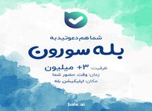 اسامی برندگان جشنواره «بله‌سورون» اعلام شد