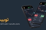پشتیبانی صرافی توبیت | معرفی راه های ارتباطی