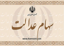 رئیسی با اختصاص سهام به جاماندگان «سهام عدالت» موافقت کرد