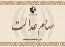 رئیسی با اختصاص سهام به جاماندگان «سهام عدالت» موافقت کرد