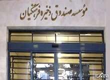 طرح  ۳۱ ماده ای به مجلس رسید / ساماندهی صندوق ذخیره فرهنگیان، در قالب صندوق رفاه فرهنگیان+متن مطرح 