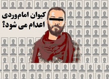 شیما قوشه: حکم اعدام «کیوان امام وردی» شکسته نخواهد شد/به حکم اعتراض می کنیم چون دادگاه جبران خسارت قربانیان تجاوز را مشخص نکرده/شاکیان پرونده از این حکم بسیار شوکه شده‌اند/ در صورت رضایت شاکیان، حکم صادر شده برای امام وردی تغییر نخواهد کرد
