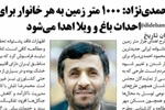 احمدی نژاد: به هر خانواده ۱۰۰۰ متر زمین می دهیم/ مردم بروند ۱۰۰ مترش را خانه بسازند و در بقیه زمین فضای سبز درست کنند