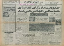 حمله شوروی به چین به خاطر انقلاب اسلامی ایران/ تماس آمریکا با بازرگان و از سر گرفته شد