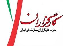 بیانیه انتخاباتی حزب کارگزاران با گلایه از شورایعالی سیاست گذاری اصلاح طلبان صادر شد/ در برخی شهرستان ها به دلیل رد صلاحیت ها توانایی معرفی کاندیدا نداریم/ در تهران در حد مقدورات لیست می دهیم 