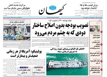 کیهان: اگر با امریکا مذاکره کنیم، چین و روسیه و هند ناراحت می شوند