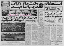 از توضیح سفارت انگلیس در تهران درباره حمایت از شاپور بختیار تا نظرات جدید سخنگوی دولت کارتر درباره حوادث اخیر ایران