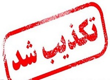 خبرگزاری دولت تعطیلی فردای تهران را تکذیب کرد