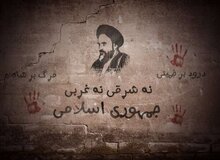 با غرب می‌جنگم، با شرق می‌لاسم، این خط امام نیست