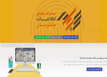 کلاهبرداری تحت پوشش سامانه سجام/ سرقت اطلاعات بانکی ۳۰ هزار کاربر/ اطلاعات کاربران بورس لو رفت؟!