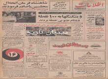 پسر فردین تصادف کرد