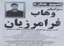 افسر نیروی هوا فضای سپاه به شهادت رسید؟/ عکس