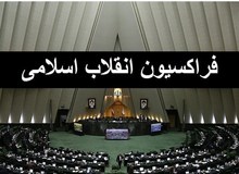 "قالیباف" تنها گزینه فراکسیون انقلاب برای ریاست مجلس شد
