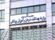 نامه منسوب به معاون وزیر بهداشت درباه کرونا جعلی است/ حراست وزارت بهداشت پیگیری می‌کند
