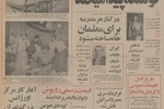 دختر شایسته ایران در دنیا اول شد/ کشف چشمه آبمعدنی با خواص عجیب در ایران توسط فرانسوی ها