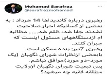 سرافراز: تکلیف تبعیت شورای نگهبان ازولایت مطلقه فقیه چه میشود؟