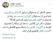 نماینده مجلس: 9 مدیر سابق بانک مرکزی در زندان هستند