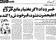 فیگارو: شاه معتقد است مردم ۳ ماه پس از خروجش از ایران حسرت خواهند خورد/ خسروداد: بختیار قبر خودش را کنده است