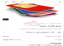 فروش سیم کارت‌های سفید در دیوار 