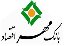 برخورد با عاملان شایعه‌ ادغام بانک مهر اقتصاد

