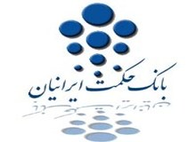 بانک حکمت با موسسه کوثر ادغام نمی شود