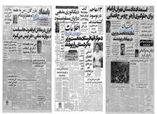 از به گروگان گرفته شدن صادق زیباکلام تا خرید دو میلیارد نخ سیگار وینستون از آمریکا