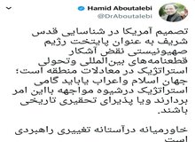 ابوطالبی: تصمیم آمریکا نقض آشکار قطعنامه‌های بین‌المللی است