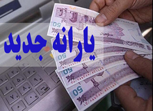 خبر مهم معاون وزیر کار درباره واریز یارانه جدید دولت/ مشمولان یارانه ۶۰۰ هزار تا یک میلیون تومانی دولت مشخص شدند