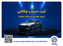 فروش فوق‌العاده خودروی مزدا EZ6 با حساب وکالتی بانک تجارت