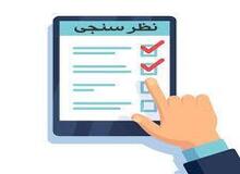 هشدار انتخاباتی پلیس فتا؛ انتشار نظرسنجی‌های کاذب جرم است