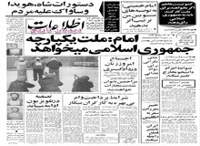 حزب توده از امام خمینی پشتیبانی کرد