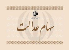 ماجرای تصویب طرح دو فوریتی جاماندگان سهام عدالت در مجلس چیست؟/ وزیر اقتصاد: سهامی برای جاماندگان سهام عدالت نداریم