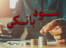 نرخ سود بین بانکی افزایش یافت/ جزییات تغییر نرخ سود
