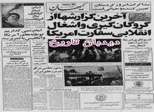 خلخالی وارد سفارت آمریکا شد/ خلخالی: به آقای بازرگان این اجازه را نمی دهیم که با تبهکاران بین المللی ملاقات کند 