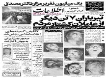 ۷ ژنرال شاه اعدام شدند+اسامی/ ماجرای درگیری سرتیپ یزدجردی قبل از اعدام با پاسداران چه بود؟