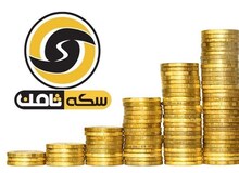 زوایای جدید از پرونده «سکه ثامن» / اتحادیه طلا و جواهر تهران: هیچ مجوزی برای «ثامن» صادر نکرده‌ایم / وزارت صنعت: به «ثامن» نماد اعتماد الکترونیک را داده‌ایم