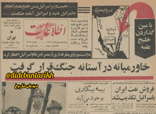 خاورمیانه در آستانه جنگ قرار گرفت